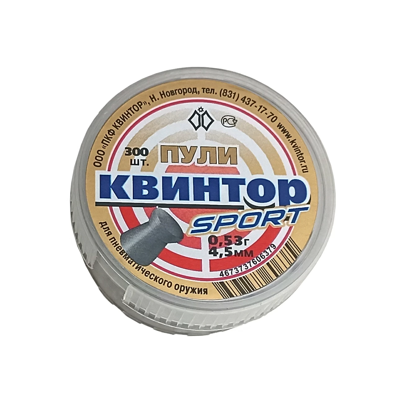 Пульки "Квинтор Спорт" (300шт.) 0,53 гр