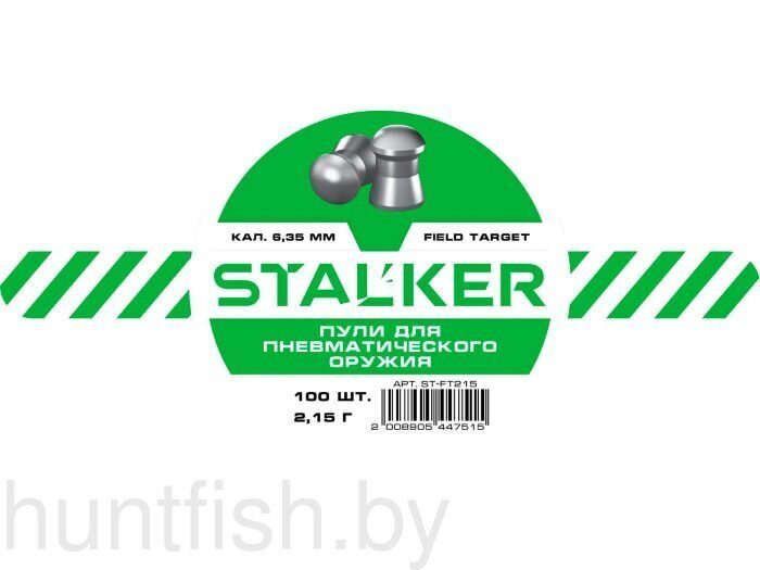 Пульки STALKER Field Target, калибр 6.35мм, вес 2,15г (100 шт./бан.)