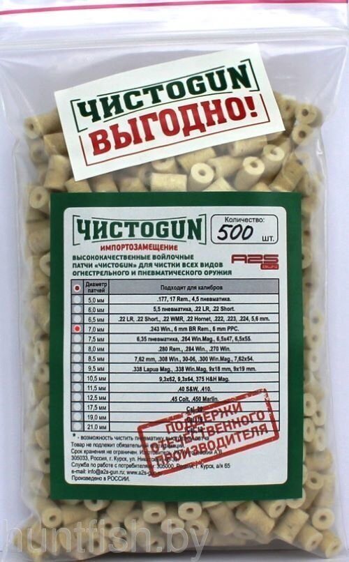 Войлочные патчи ЧИСТОGUN,  диаметр 7 мм, 500 шт/уп.