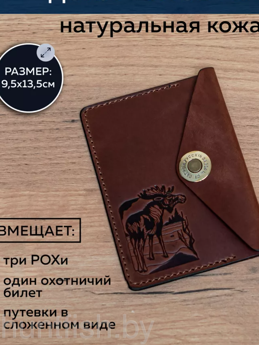 Обложка для охотничьих документов MINI (Коричневый, Лось)