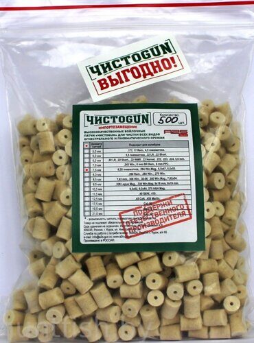 Войлочные патчи ЧИСТОGUN, 6,35 пневматика, .264 Win.Mag., 6,5х47, 6,5х55., диаметр 7,5 мм, 500 шт./у