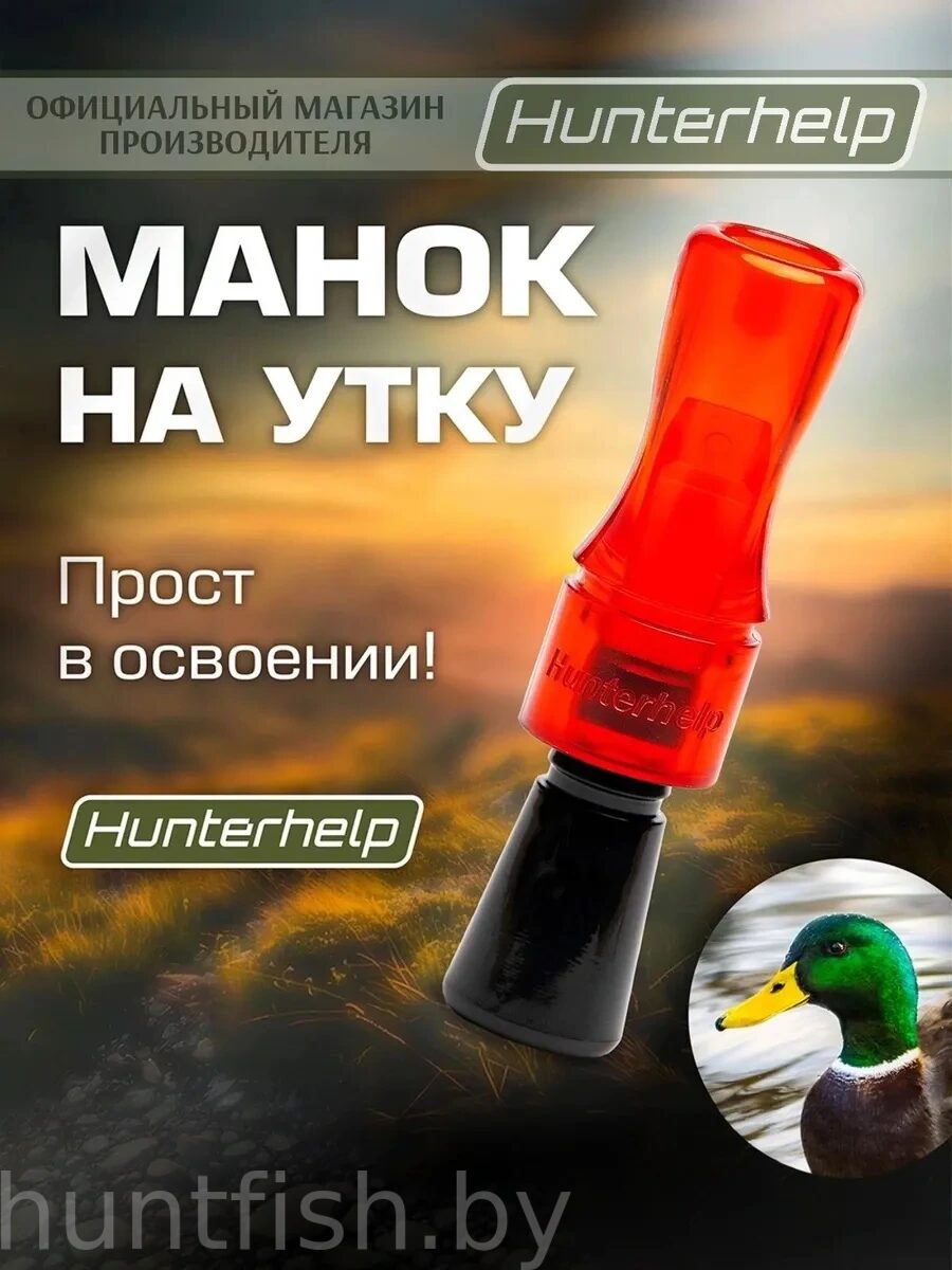 Утиный манок Мастер Н032  конус 1-яз  оранжево-черный