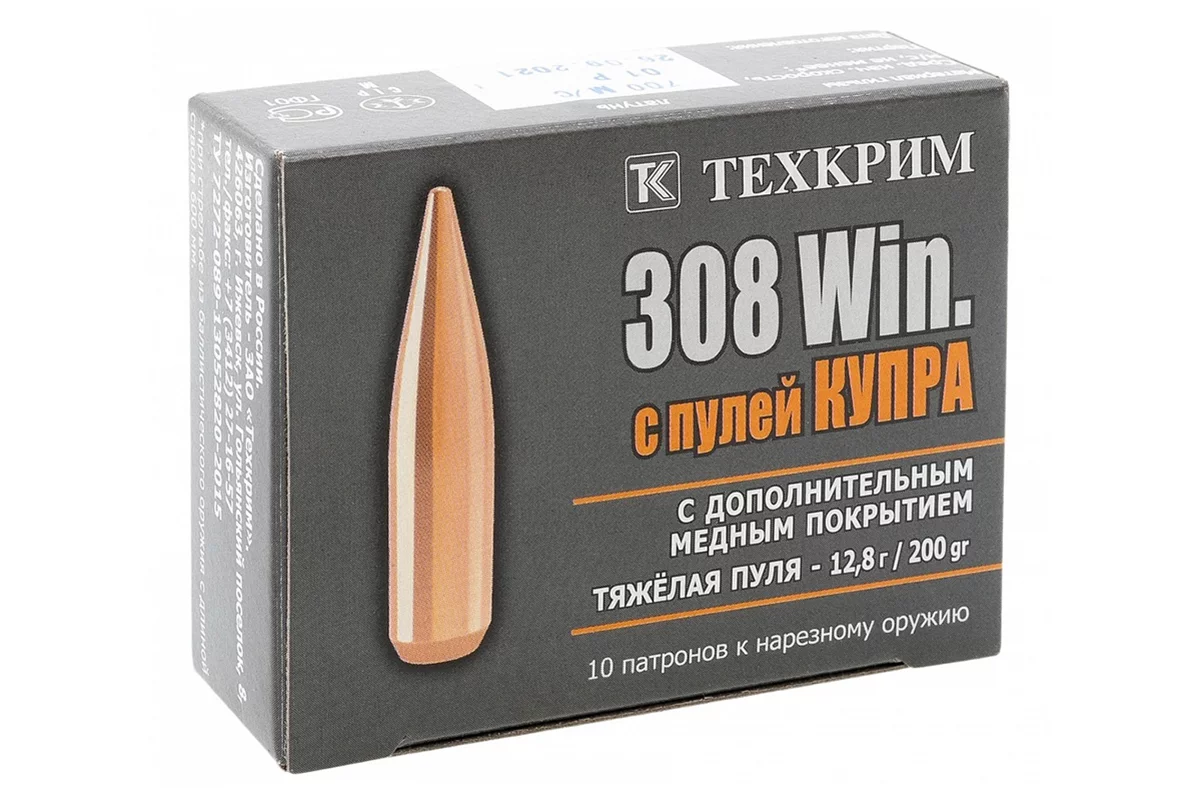 Патрон нарезной 308Win Купра 12,8