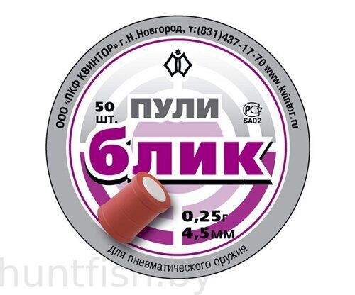 Пульки "Блик" (50шт.)