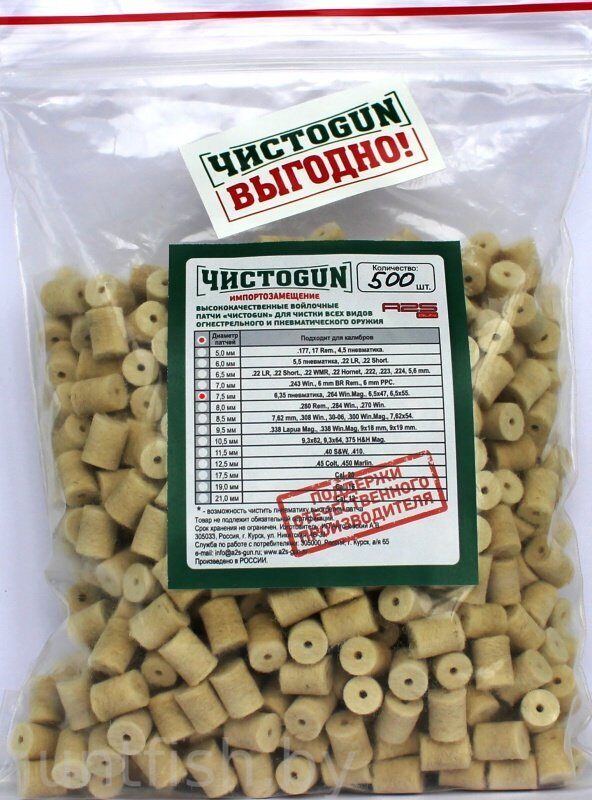 Войлочные патчи ЧИСТОGUN, 6,35 пневматика, .264 Win.Mag., 6,5х47, 6,5х55., диаметр 7,5 мм, 500 шт./у