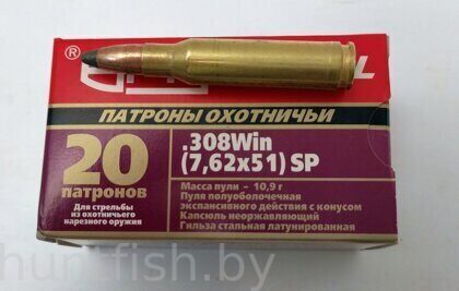 Патрон охотничий кал. 308 Win. SP (7.62х51) (10,9г) ст. латунир.гильза